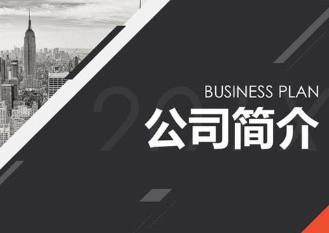 上海普聚塑料科技有限公司公司簡(jiǎn)介